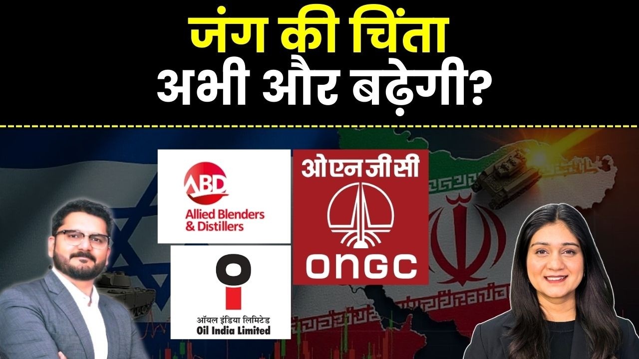 ONGC, Oil India share, BEL share, Allied Blender share में क्या करें? Finance Gyani | Urvashi Singh