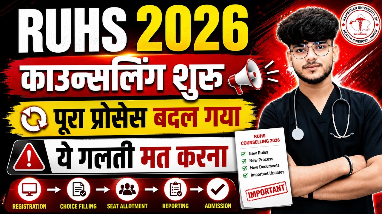 RUHS B.Sc Nursing 2026 1st Round Counselling Schedule Released | Registration Date Choice Filling#1