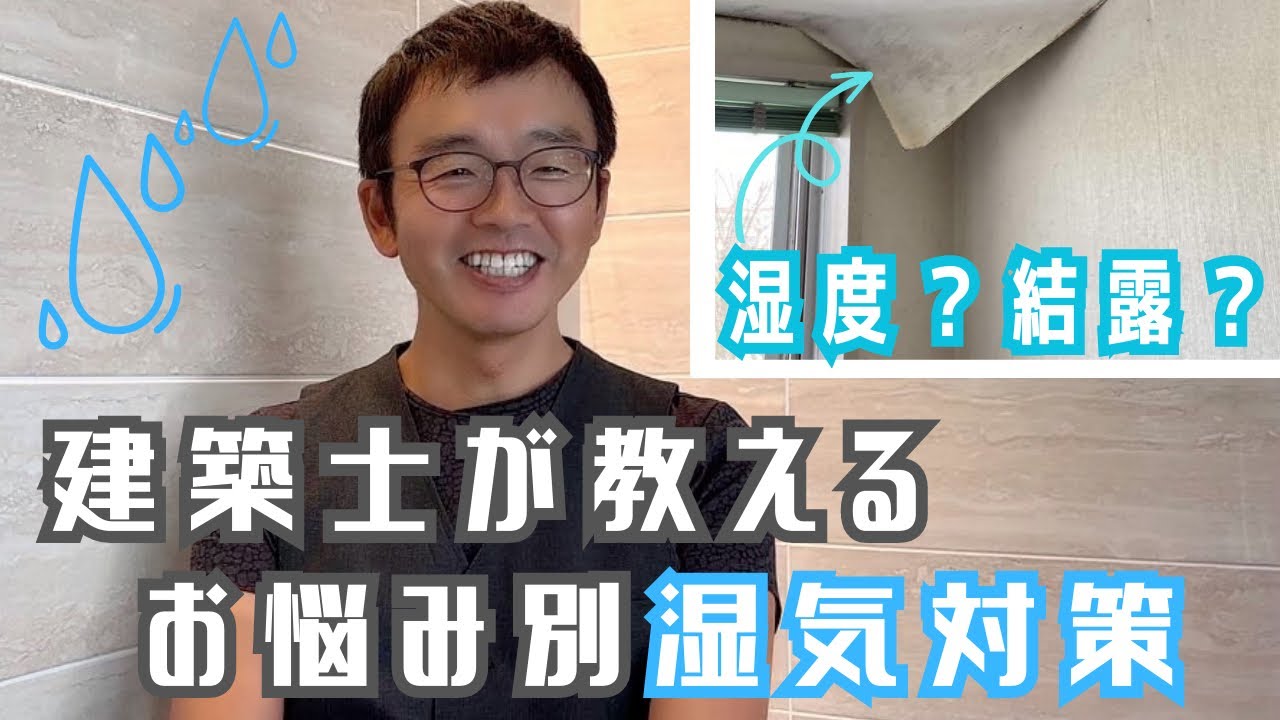 【快適な夏】洗面所・寝室・押入れの湿度対策