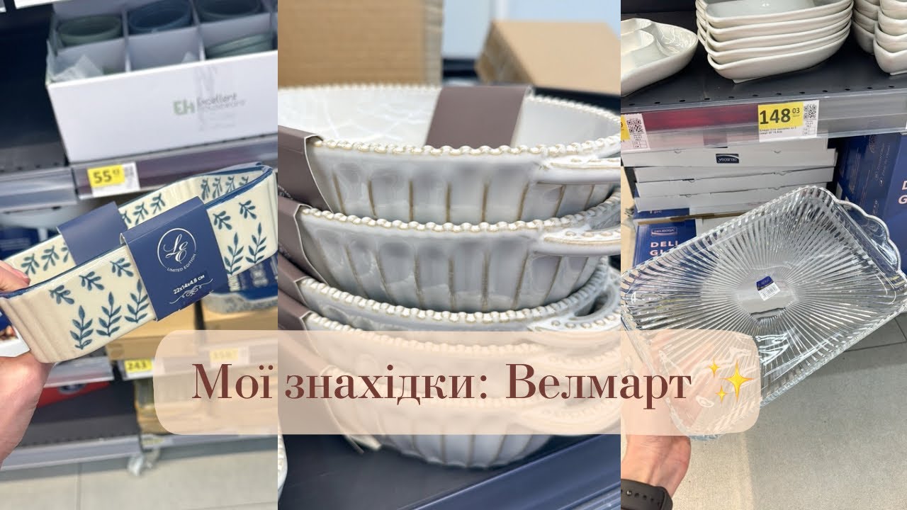 Велмарт: Тільки те, що сподобалось @ribbonandsoul 