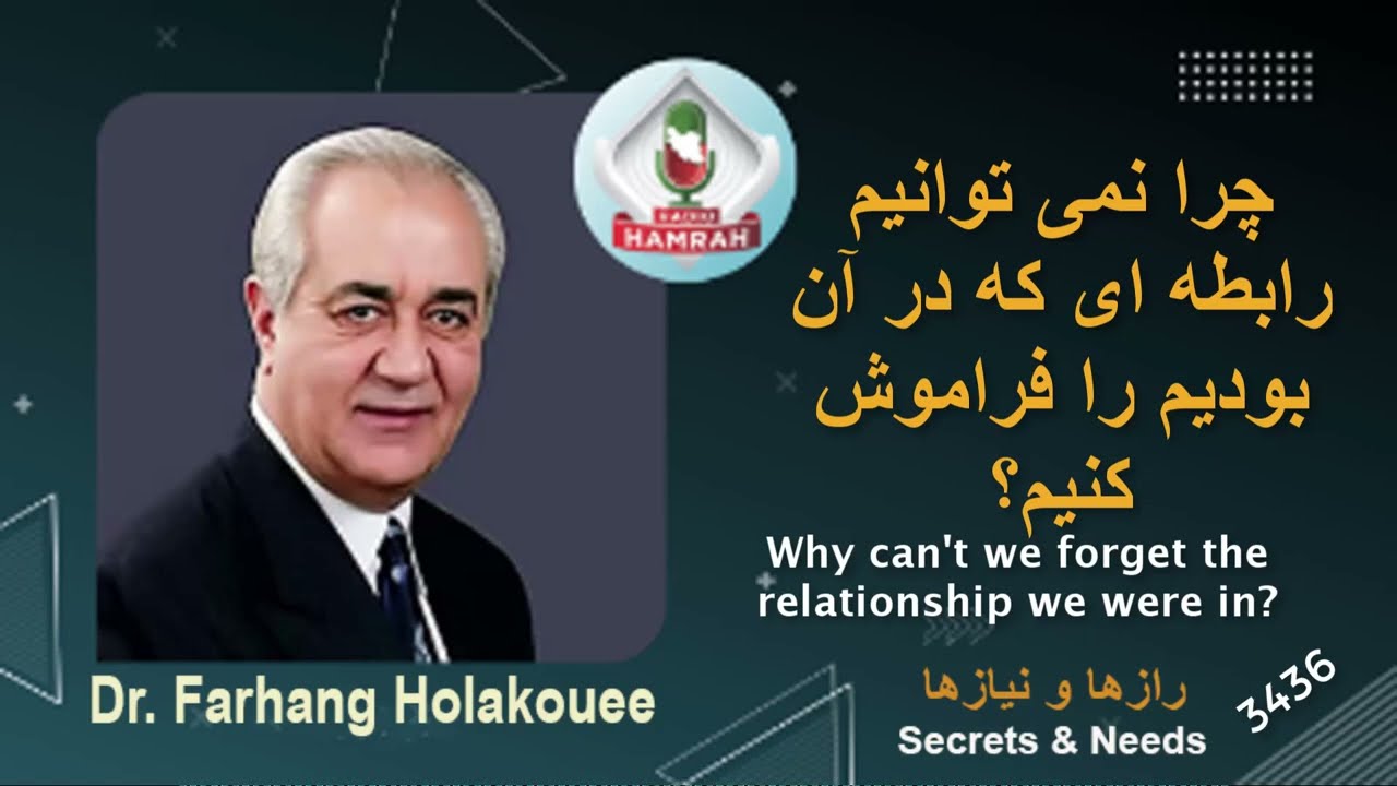 چرا نمیتوانیم رابطه ای که در آن بودیم را فراموش کنیم Why can't we forget the relationship we were in
