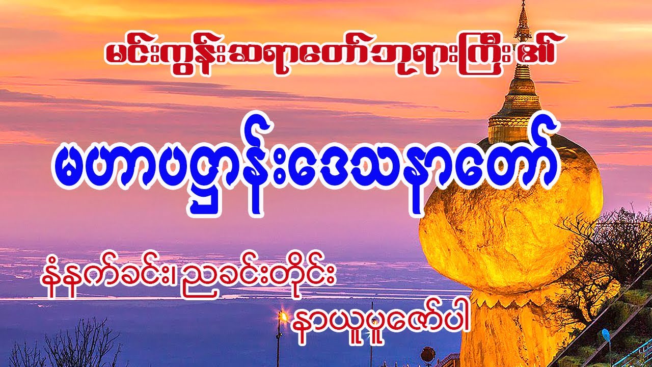 မဟာပဋ္ဌာန်းဒေသနာတော် ၊ ၂၄ပစ္စည်း