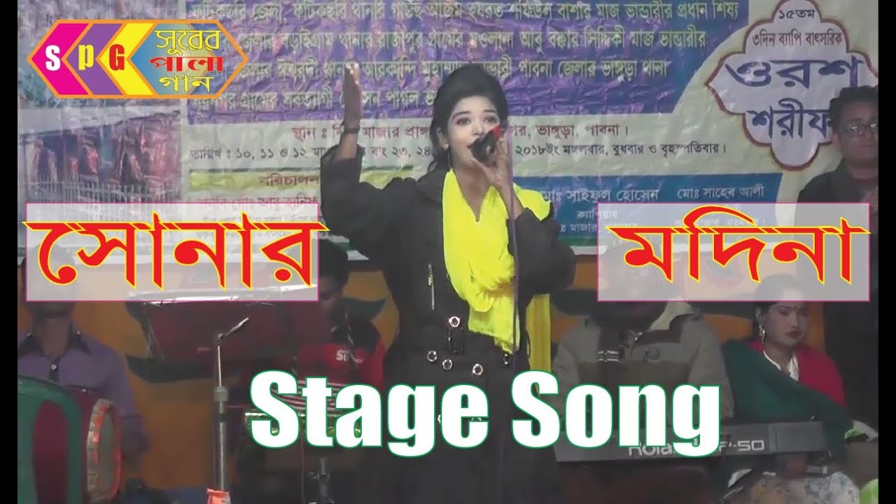 New Bangla Song || Jar Name Durud Pori || Surer Pala Gan || 2019