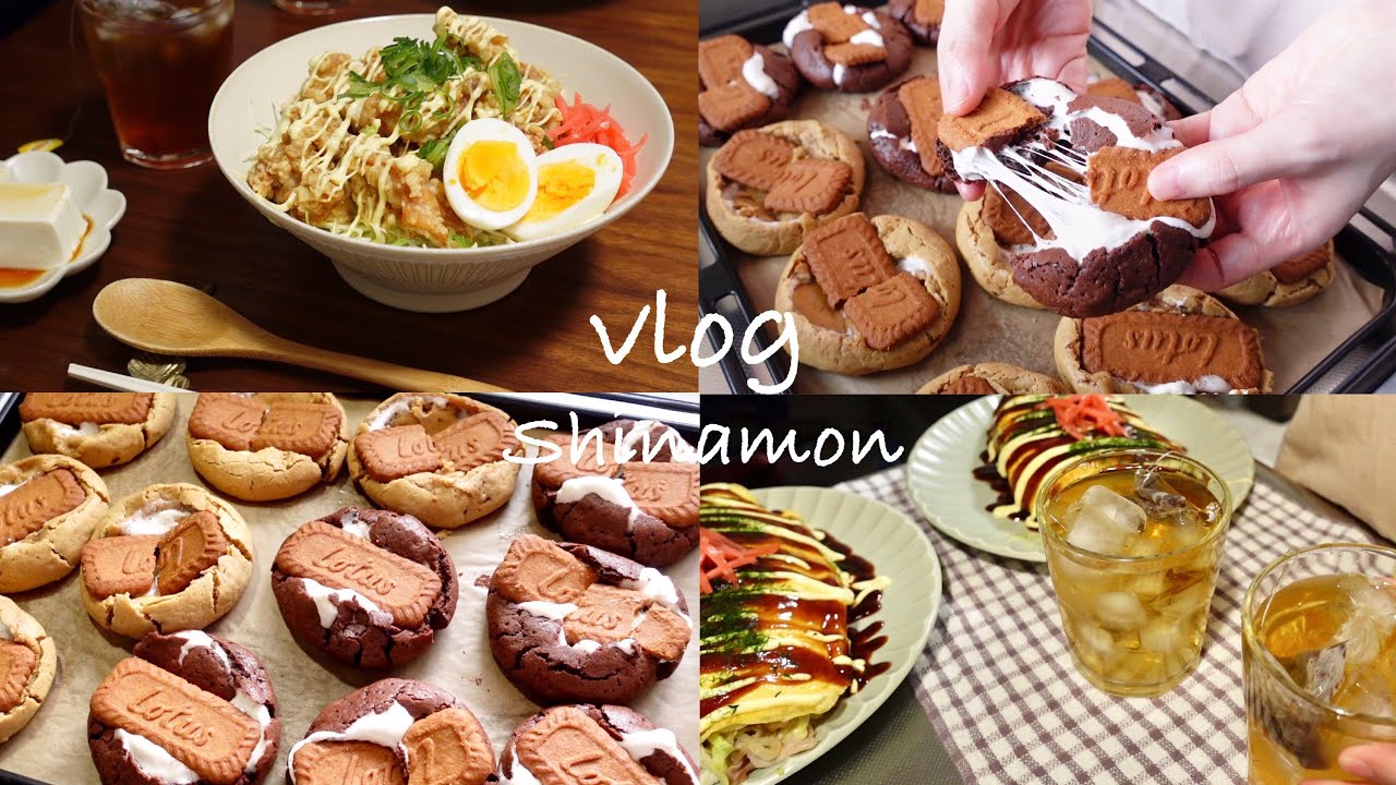 【食事vlog】お菓子作りをして過ごした休日🍪／GW前半｜新しいお皿｜抹茶マドレーヌ、２種類のスモアクッキー、からあげ丼、糸こんにゃく坦々麺、炒飯、とんぺい焼き｜自炊記録｜vlog｜アラサー