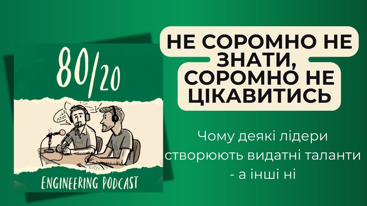 #34: Connector Manager: як сприяти росту команди, не вигораючи самому.