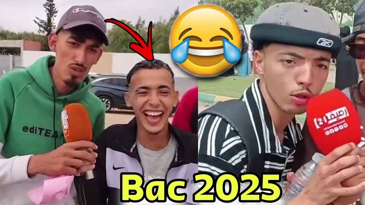 أغرب تصريحات صحاب الباك 2025 😂🤦‍♂️ الموت ديال الضحك 🤣🥳