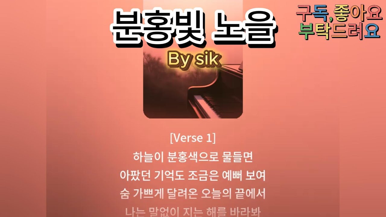 분홍빛 노을 (Pink Sunset) - 하루의 끝에서 전하는 따스한 위로