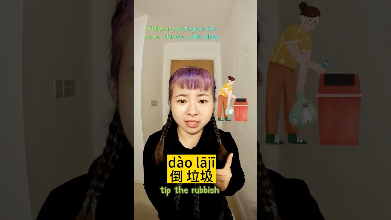 The verb 倒 (dào) and the words that use 倒 