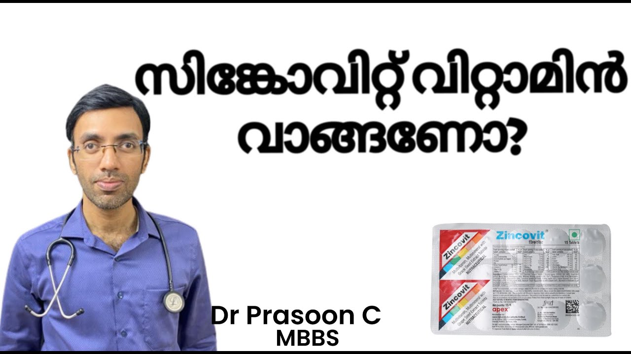 സിങ്കോവിറ്റ് കഴിക്കണോ?🤔Do You Know the Uses, Benefits & Side effects of Zincovit tablets?🩺Malayalam