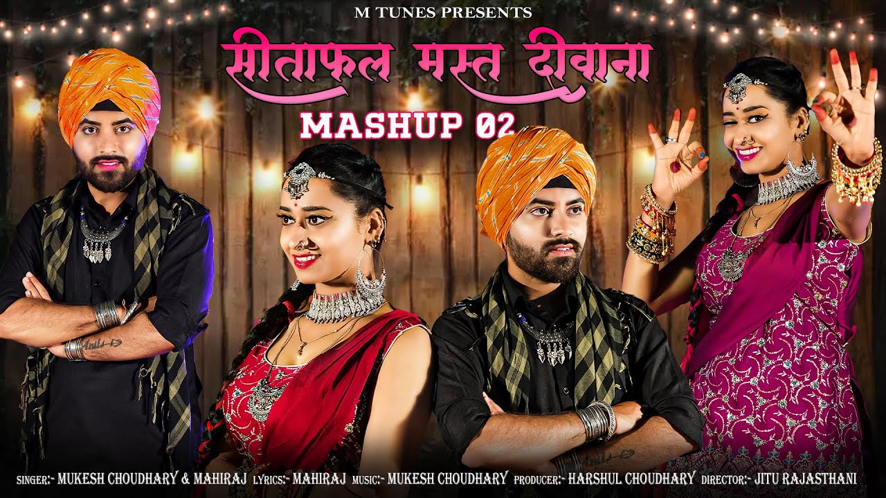 सीताफल मस्त दीवाना | New Rajasthani Song 2024 | Mukesh Choudhary, Mahiraj | Mashup 2