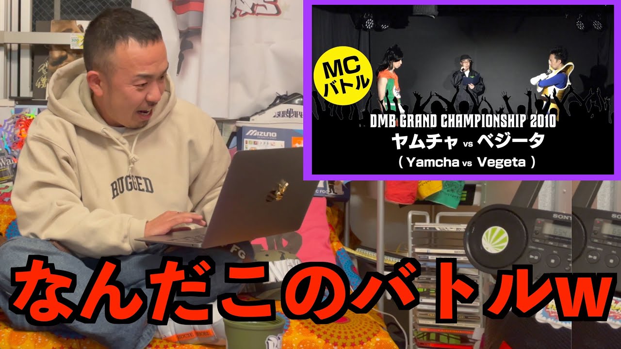 【ラップバトル】
