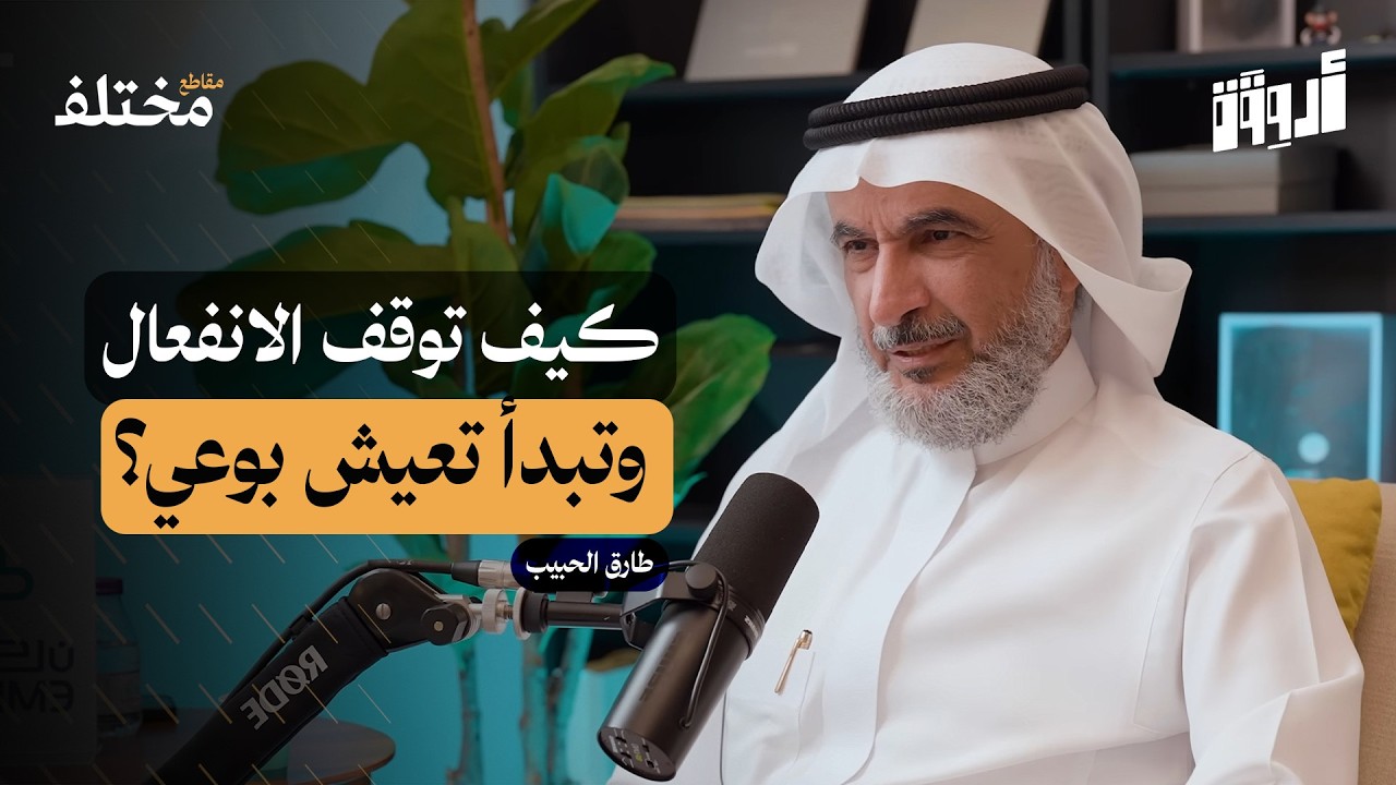 كيف تفكر بإيجابية وسط الفوضى؟ سر راحة النفس في مواجهة الحياة