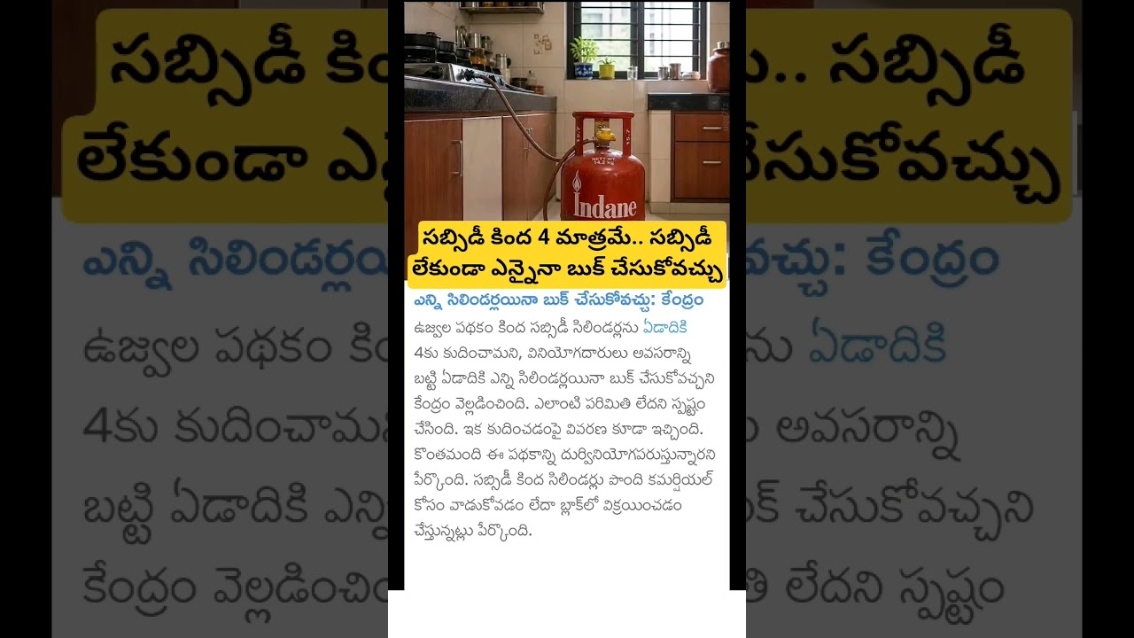 subsidy gas cylinder for ujwala scheme