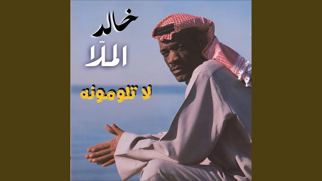 El Sad Wel Herjan
