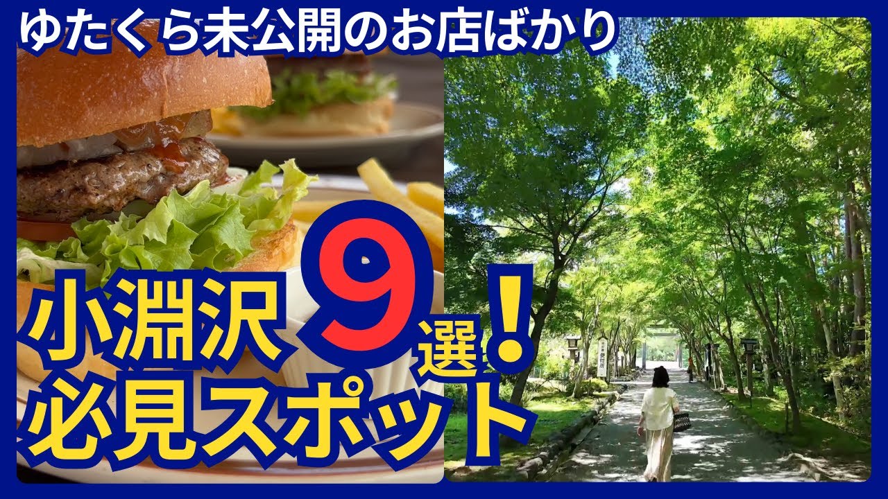 【小淵沢９選】観光地じゃない魅力がギュッと！八ヶ岳グルメと神社巡り