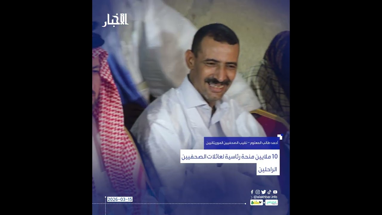 10 ملايين منحة رئاسية لعائلات الصحفيين الراحلين