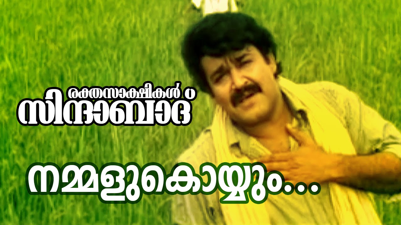 Nammalu Koyyum... | Rakthasakshikal Zindabad | Superhit Movie Song