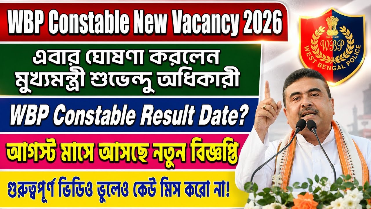 WBP Constable Result Date 2026 || WBP Constable New Vacancy 2026