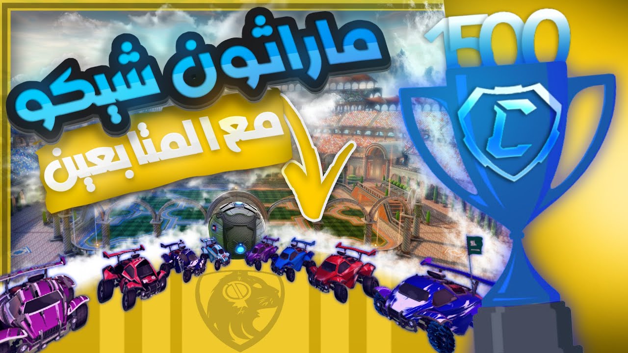 ماراثون شيكو#2 - تحديت المتابعين في 6 تحديات على 1500 كريديت🔥