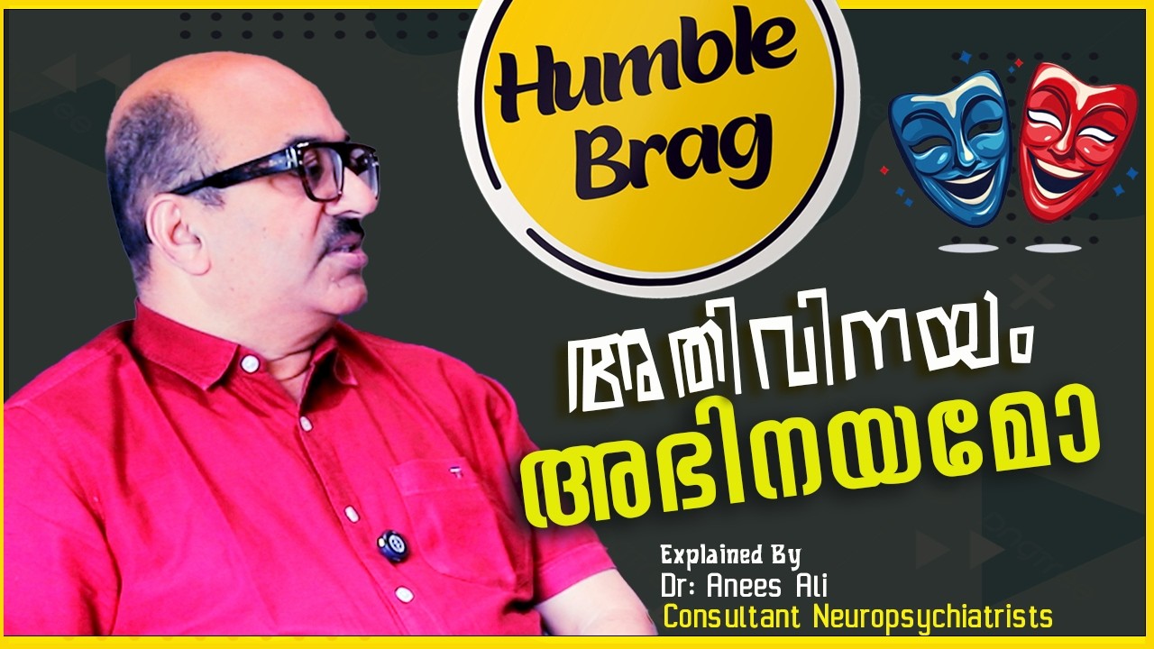 അഭിനയമോ അതിവിനയം |  Explained by Dr Anees Ali