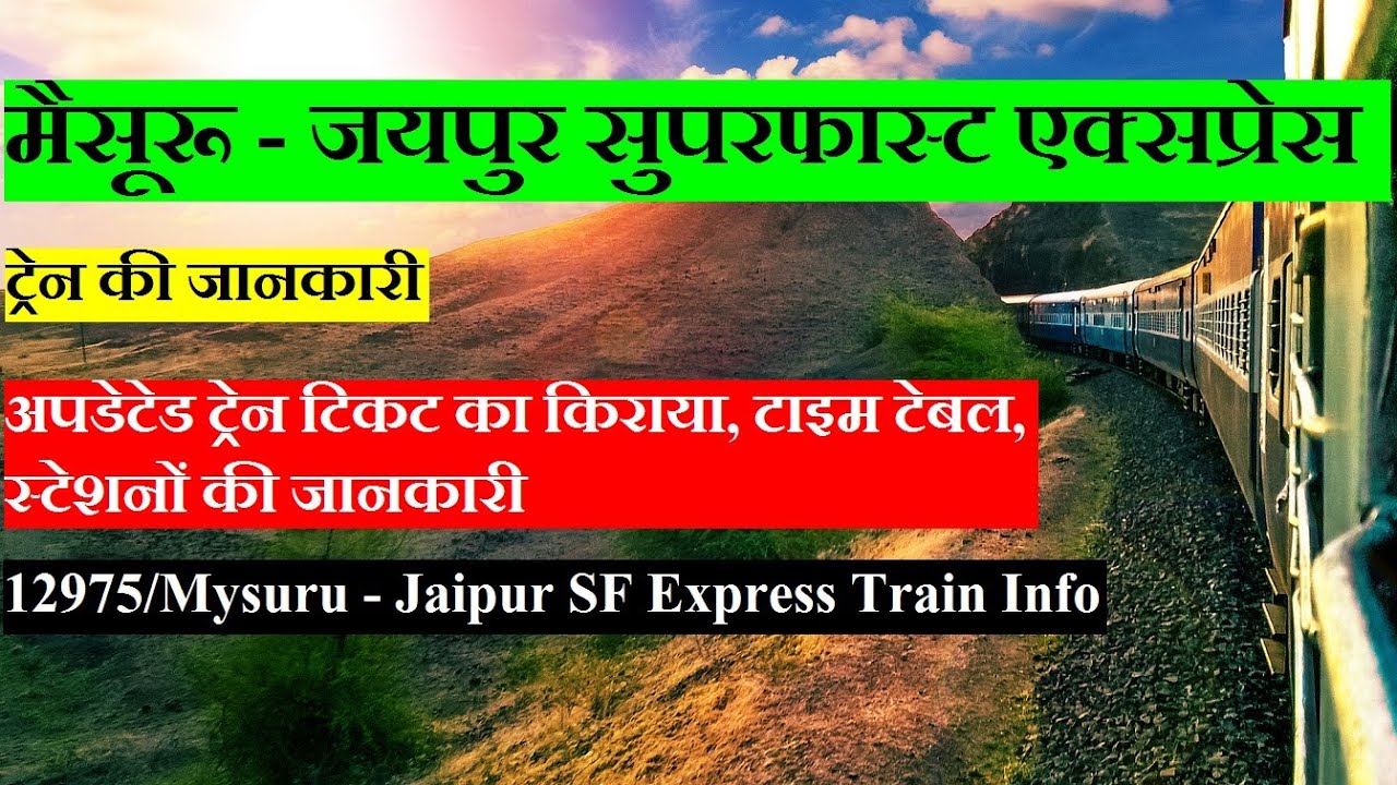 मैसूरू - जयपुर सुपरफास्ट एक्सप्रेस | 12975 Train | Mysore Jaipur Express | Train Information