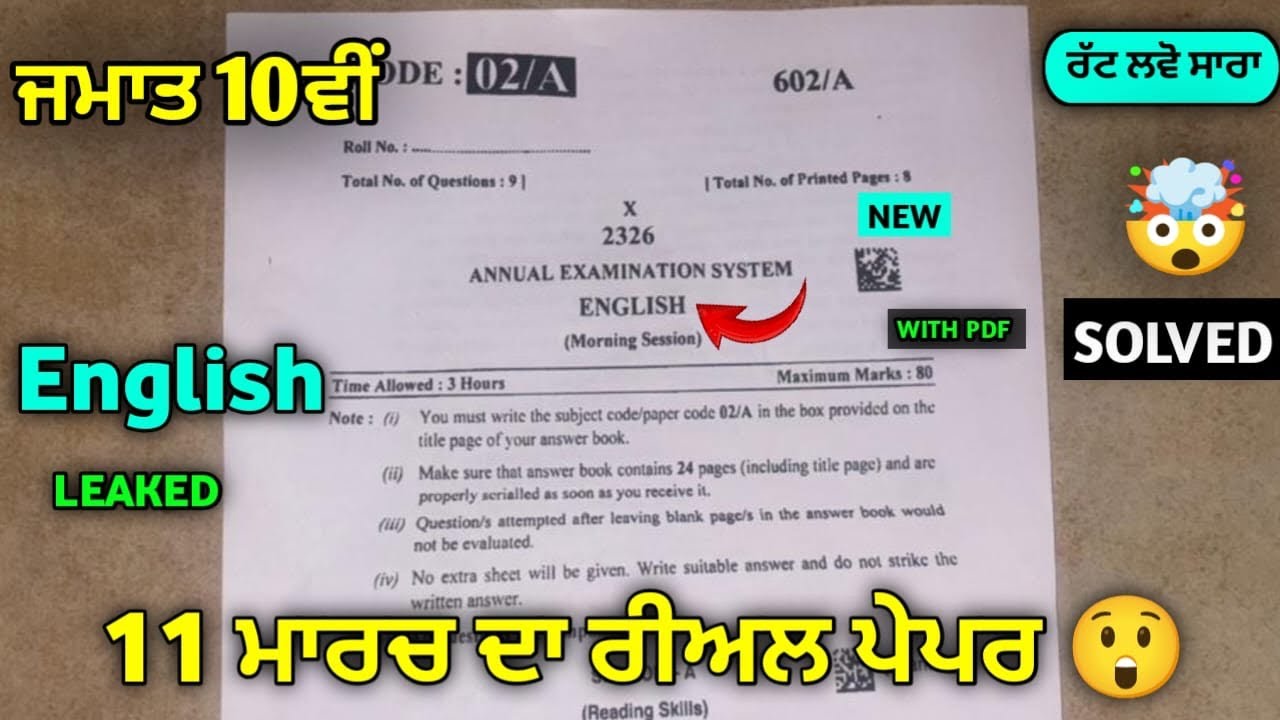 Pseb 10th Class English Paper Final 2026 Board | 09 March | English Paper 10th Class 2026 #pseb