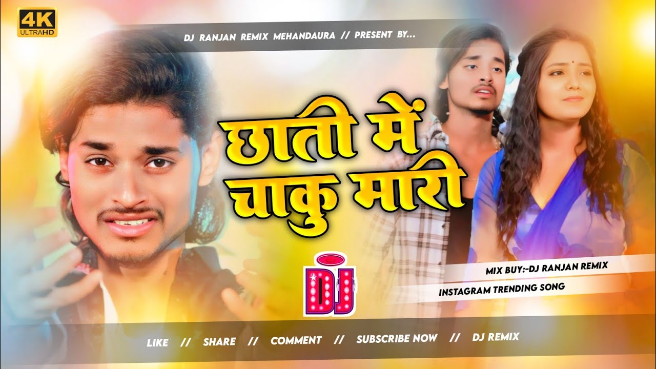 Chhati men chaku mari___#rahul jadeja srishti bharti new sad song magahi dj remix_dj ranjan remix |