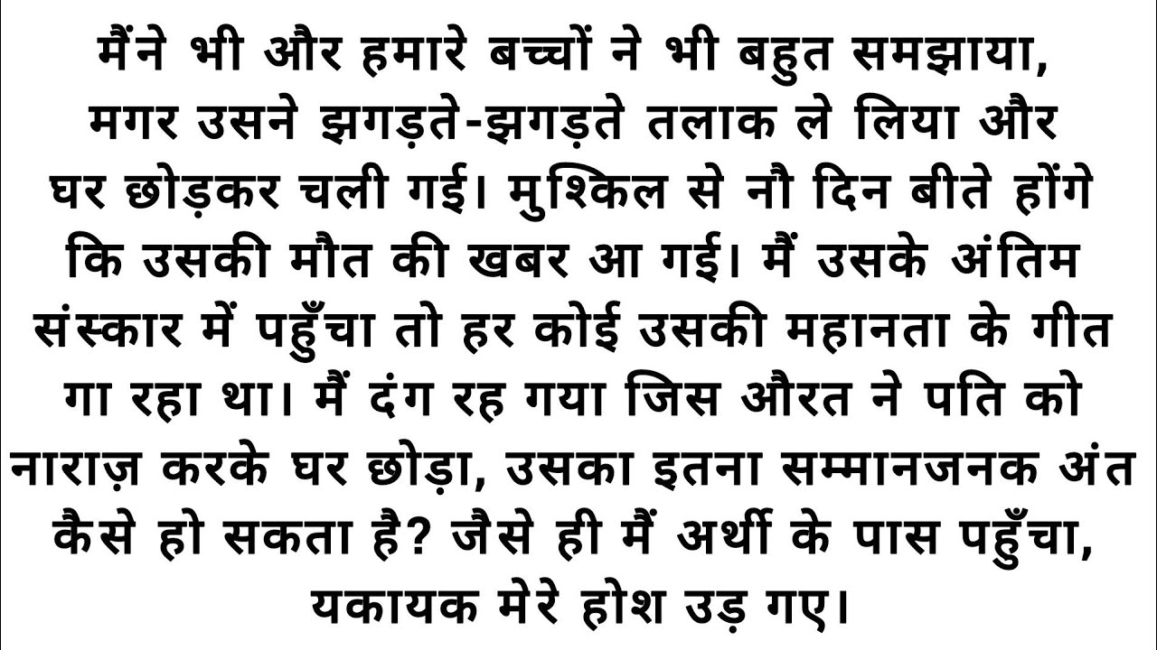 Suvichar अमर प्रेम | Heart tuching story | Kahaniyan | Family story | Story @AosmWorld    