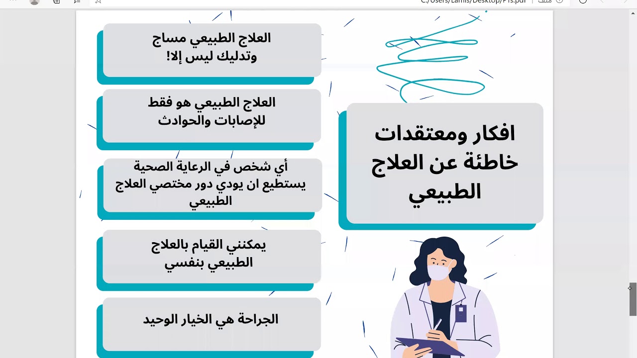 تخصص العلاج الطبيعي