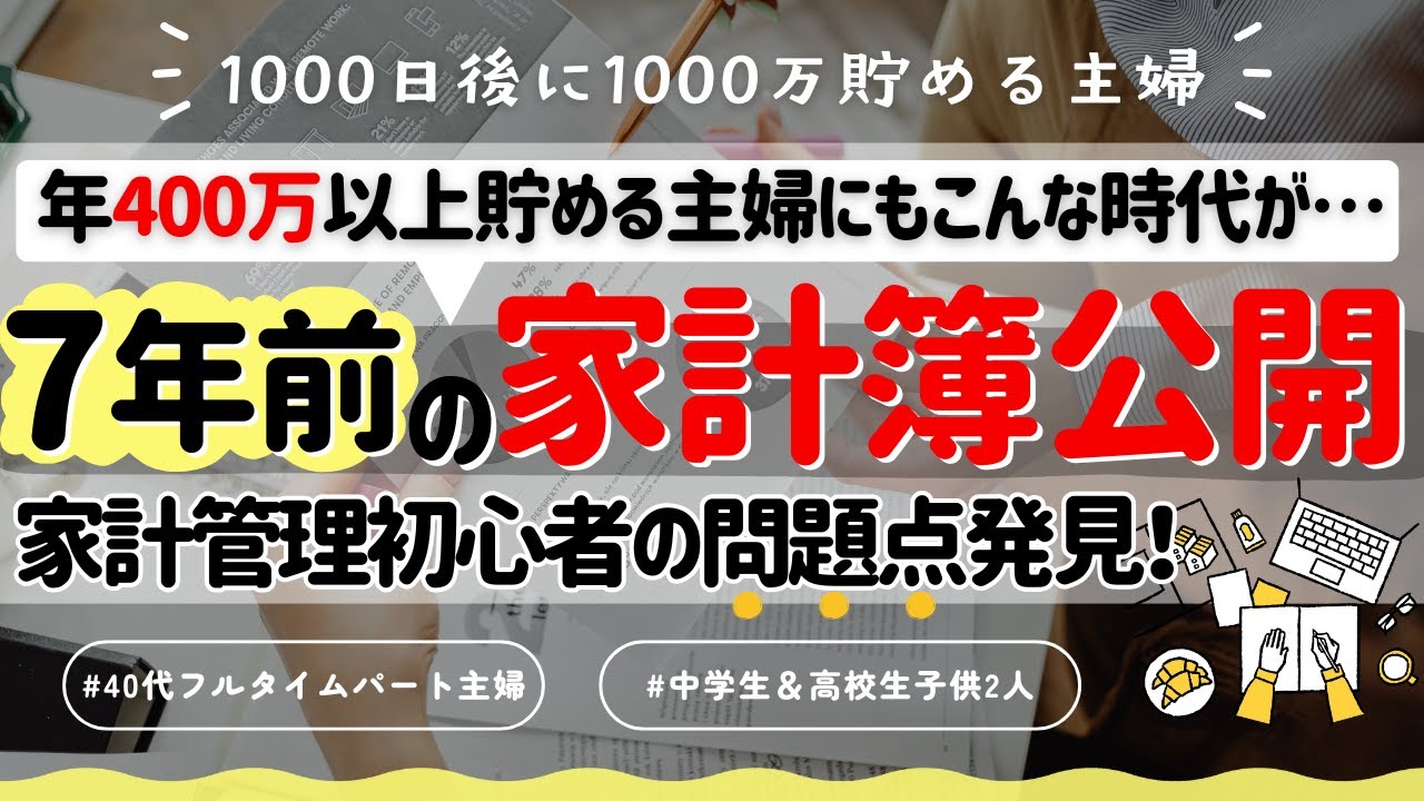 【音声あり】昔の私は想像以上にヤバかった…家計管理初心者だった頃の迷走家計簿公開！問題点や改善点など、当時の私に言いたいこと全部ぶちまけます！