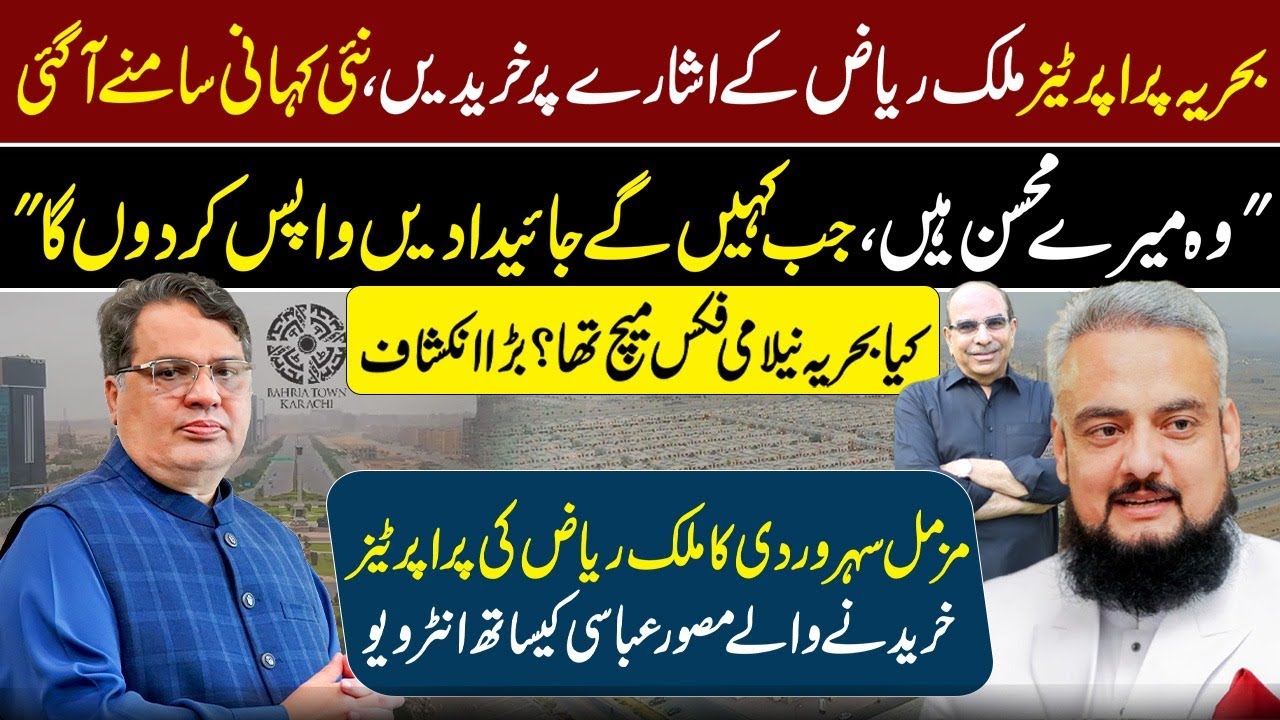 Malik Riaz Bahria Town Auction New Story Exposed | Muzamal Suharwardy Ft. Musawar Abbasi