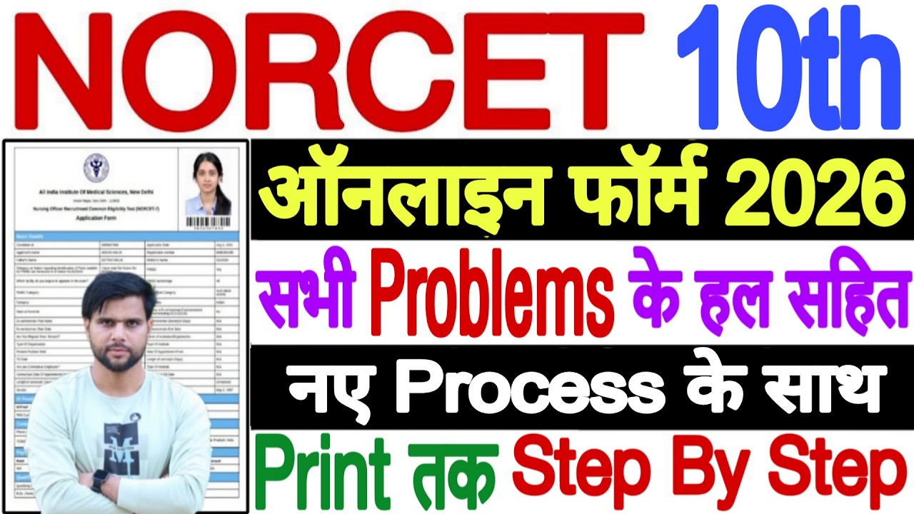 AIIMS NORCET 10 Application Form 2026 || AIIMS NORCET 10th Nursing Officer Online Form 2026 &ndash; Start