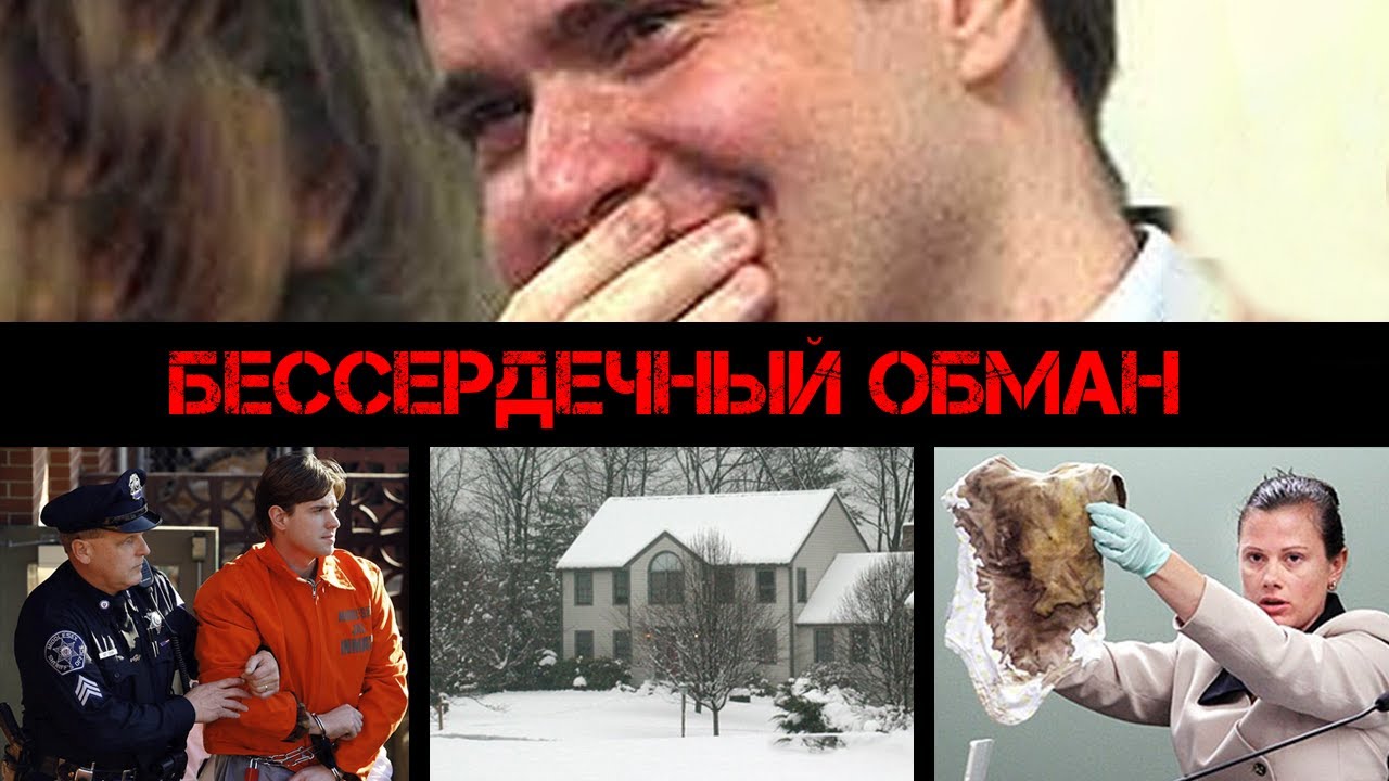 Обманул родителей жены | Ужасающая история Нила Энтвистла | Записки Ричарда