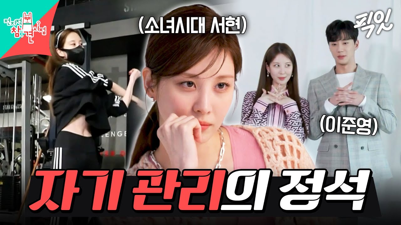 [전참시] 미담이 끊이질 않는 ＂바른 생활의 정석＂ 소녀시대 서현의 하루 MBC220219방송 #전지적참견시점 #서현 #소녀시대