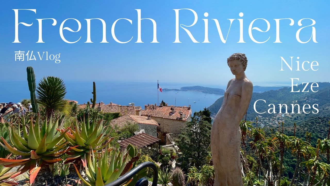 ２日間で南フランス3都市周遊旅行🇫🇷ニース♡エズ村♡カンヌ｜初夏のコートダジュール