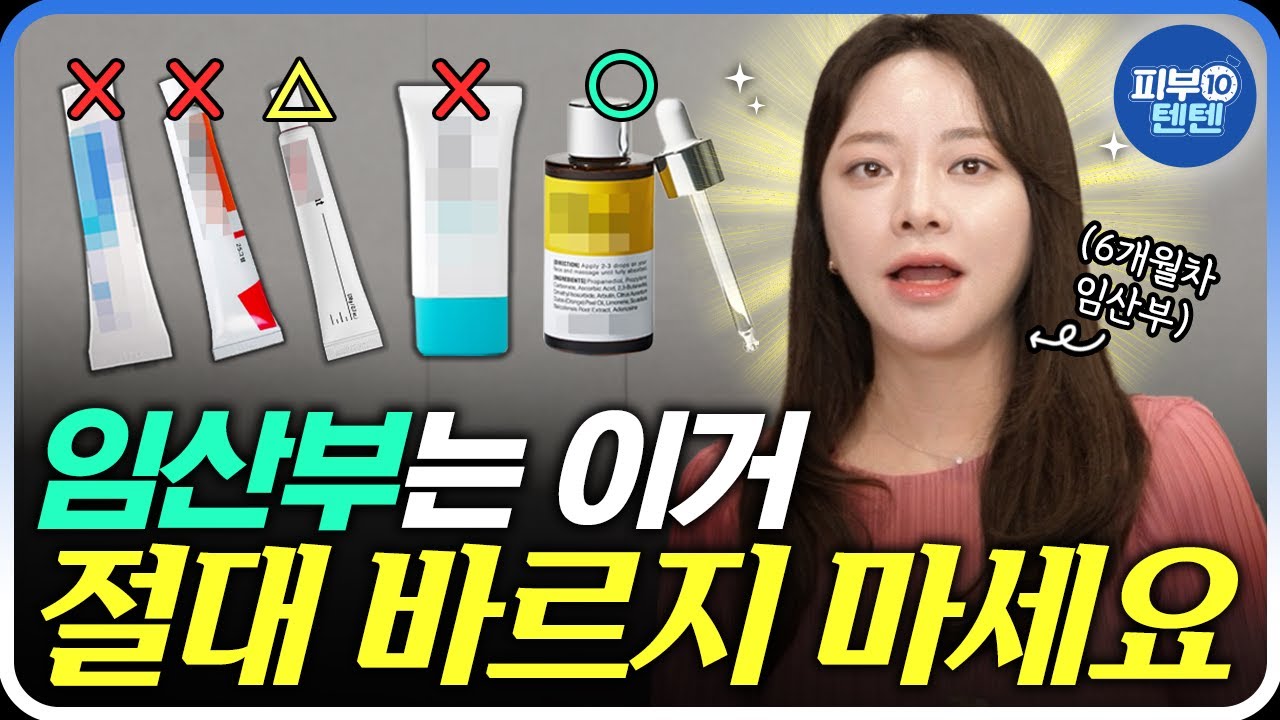 임신 6개월차 피부과의사가 알려주는 스킨케어 꿀템 총정리! 임산부라면 꼭 시청하세요! | 스티바A, 디페린, 레티놀, 비타민A 써도될까?