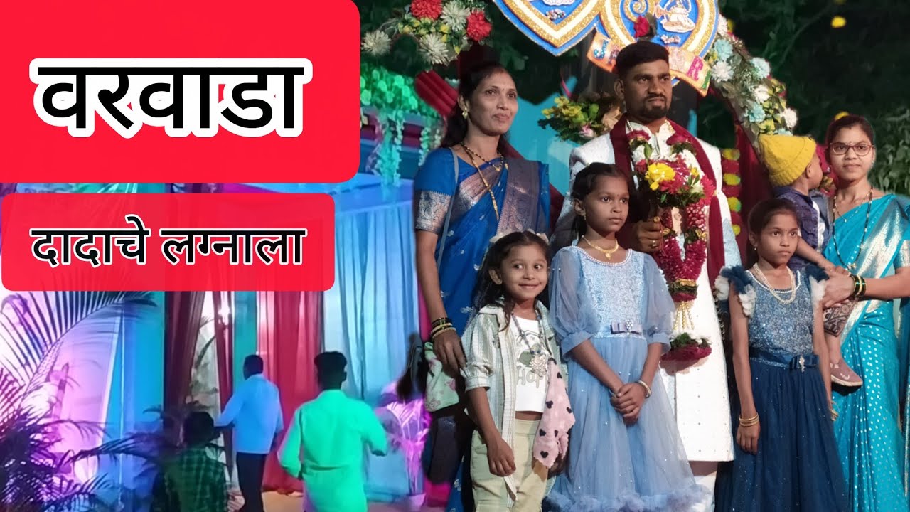 Dada che Laganala💃 Varwada patilpada Aadiwasi wedding 