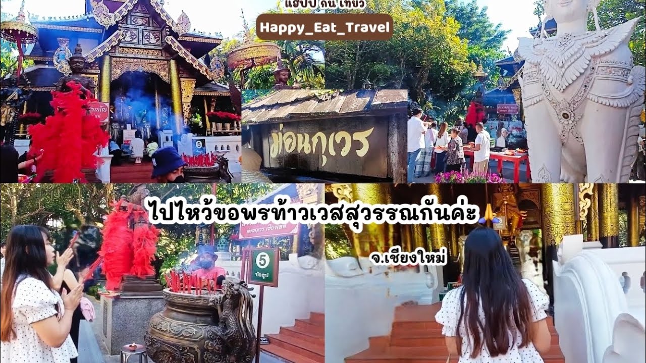 ไหว้ขอพรท้าวเวสสุวรรณ(ม่อนกุเวร จ.เชียงใหม่)🙏|EP.194เที่ยวเชียงใหม่☺️#แฮปปี้กินเที่ยว❤️#เชียงใหม่