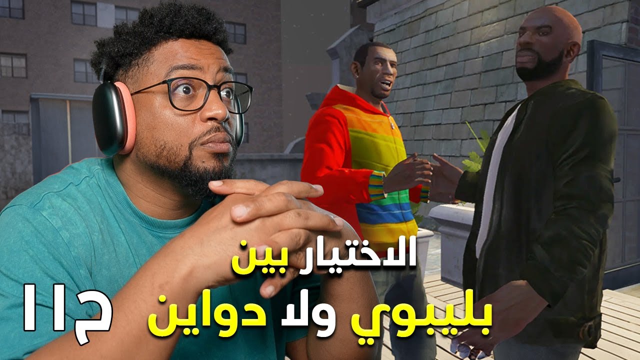 جراند ثفت أوتو ٤ | ح١١ | GTA 4