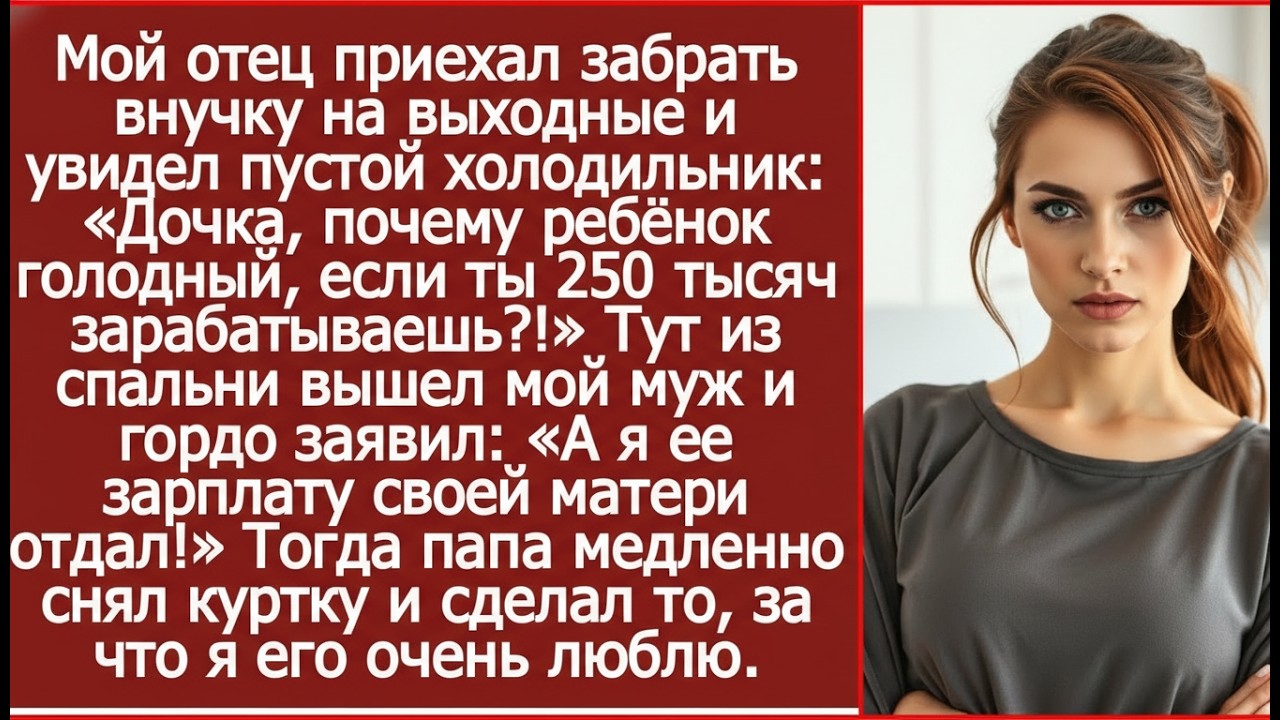 «А я ее зарплату своей матери отдал!» - гордо заявил муж моим родителям.