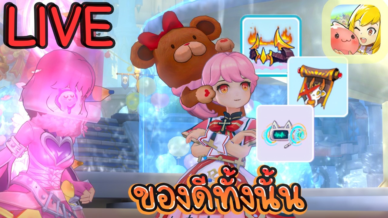[LIVE] Ragnarok M: Classic หมึกไหมวันนี้ ตะกี้ไม่เปลี่ยนเซตติ้งเฉยย