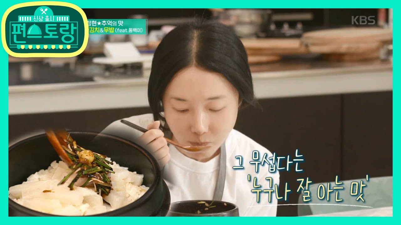 아삭아삭 ‘겨울 무’로 만든 정현표 [무밥] [신상출시 편스토랑/Stars Top Recipe at Fun-Staurant] 20200110