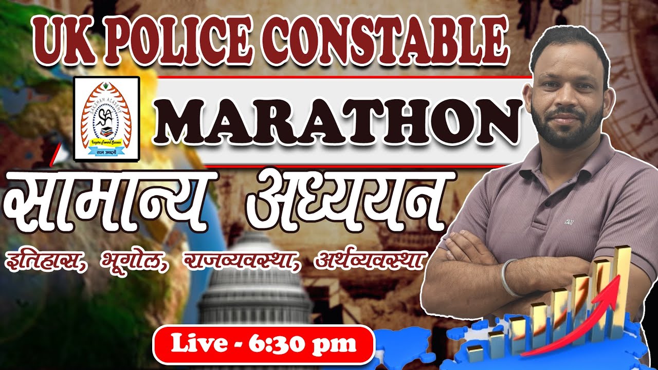 GK/GS Marathon  4th For Uttarakhand Police||VDO/VPDO/Patwari/Lekhpal|Group-C 2025