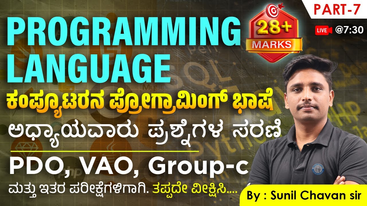 Programming Language | ಪ್ರೋಗ್ರಾಮಿಂಗ್ ಭಾಷೆ | ಅಧ್ಯಾಯವಾರು ಪ್ರಶ್ನೆಗಳ ಸರಣಿ | Questions series