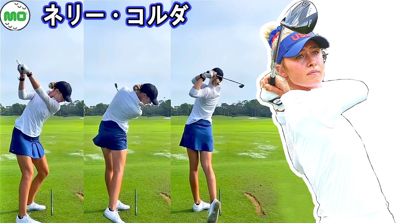 ネリー・コルダ Nelly Korda 米国の女子ゴルフ スローモーションスイング!!!