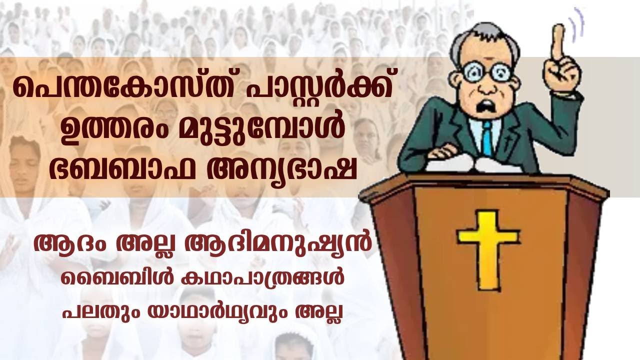 The first human is not Adam | Many of the characters mentioned in the Bible are not real | Manoj KG
