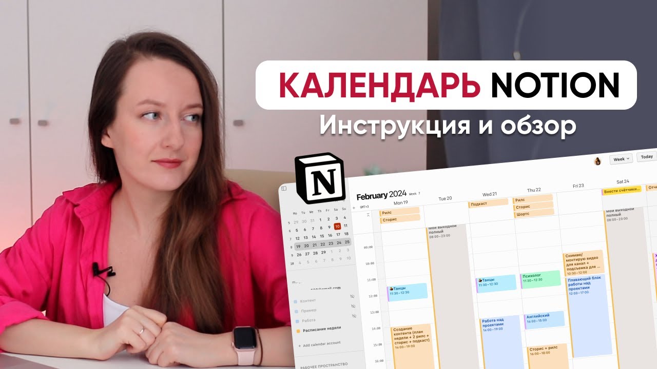 ГИД ПО NOTION КАЛЕНДАРЮ // Как пользоваться, настройки, как поменять цвет, обзор функций