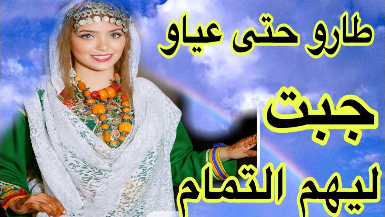 الحلقة624👍طاروا حتى عياو وجبت ليهم التمام😂قصة امازيغية واقعية