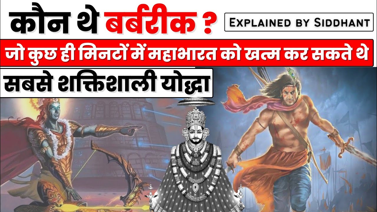 Barbarik Story: Strongest warrior in Mahabharata &ndash; Finish war in 1 minute