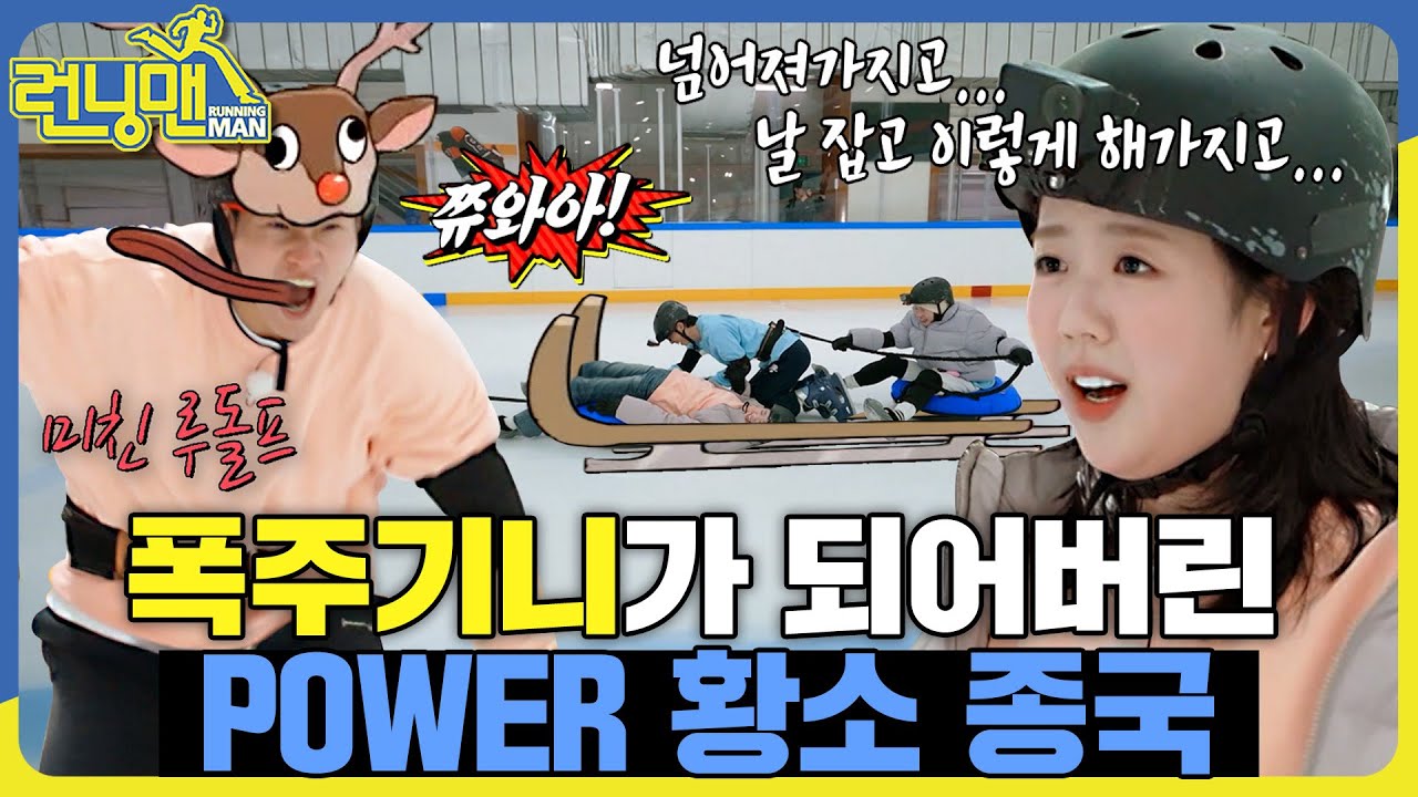 황소 종국 자중해!!!! #런닝맨 #RunningMan #sbsenter